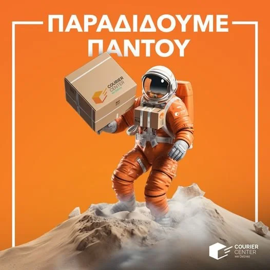 Courier Center. Ανταγωνιστικές τιμές και άμεση εξυπηρέτηση!