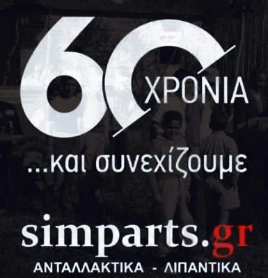 Simparts-Γαβριηλίδης. 61ος χρόνος λειτουργίας!