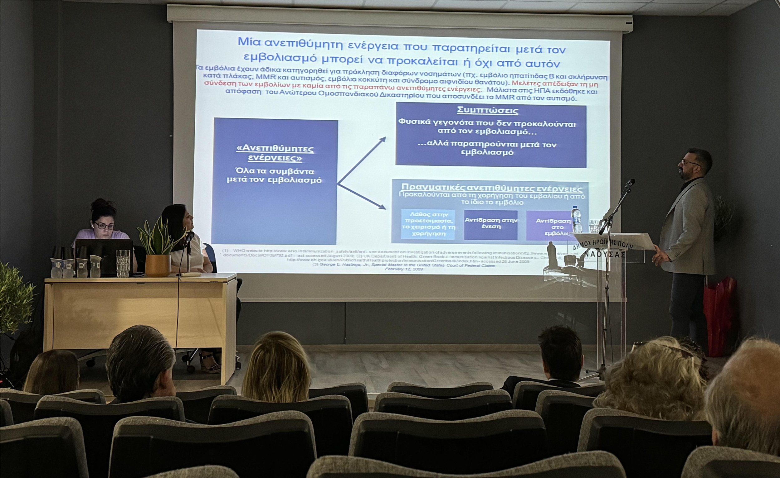 Νοσοκομείο Νάουσας. Επιτυχημένη ημερίδα πρόληψης στην παιδική υγεία