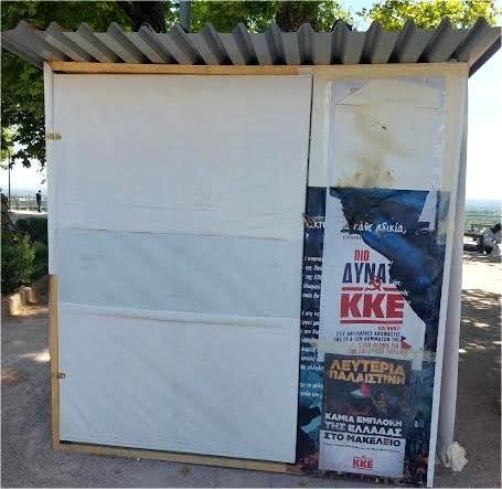 Βανδαλισμοί στο εκλογικό περίπτερο του ΚΚΕ στην ‘Εληά’