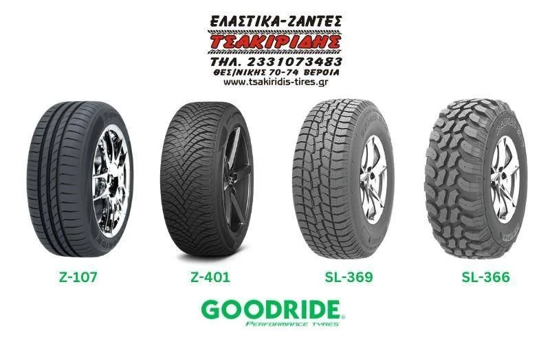 Βέροια. Καλοκαιρινές προσφορές σε ελαστικά από το κατάστημα ‘Τσακιρίδης’