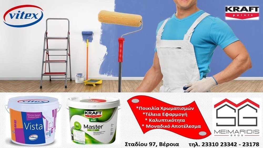 Αφοί Μεϊμαρίδη. Σύστημα εξωτερικής θερμομόνωσης VITEXTHERM