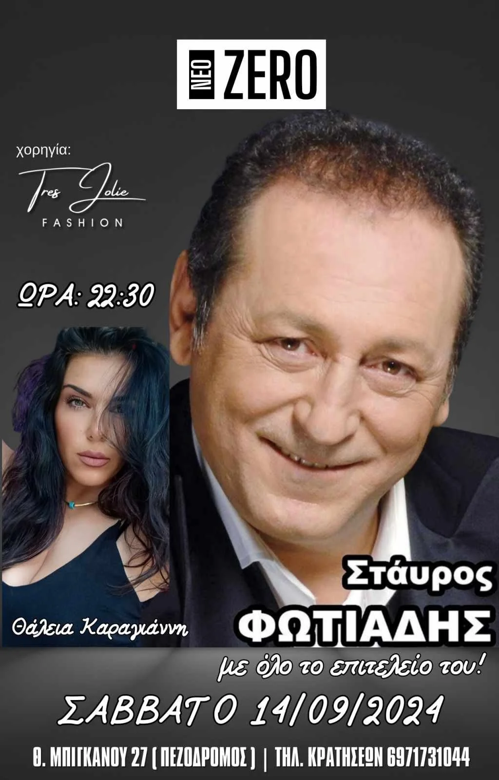 Ο Σταύρος Φωτιάδης στο ‘Νέο ZERO’