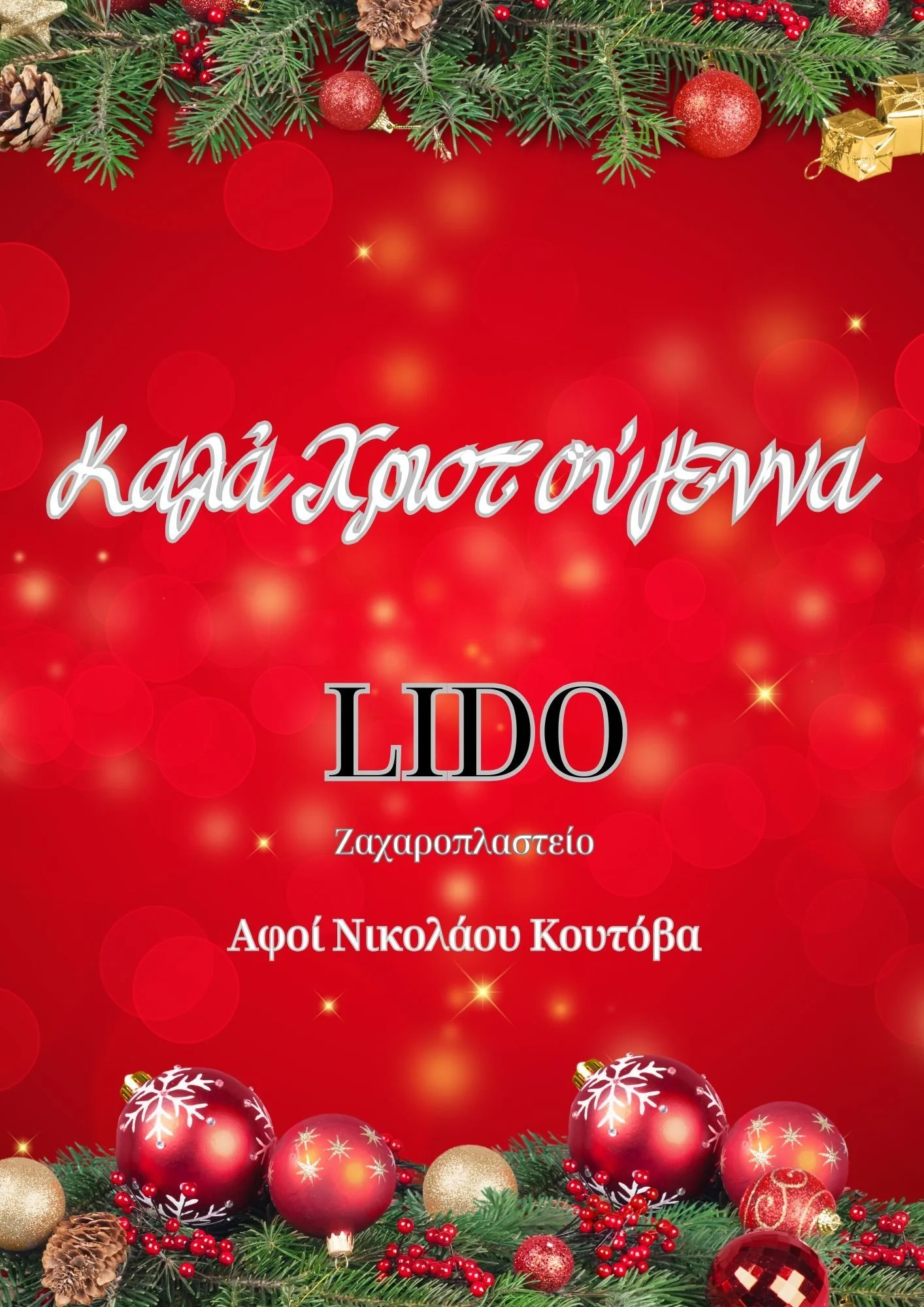 Ζαχαροπλαστείο ‘Lido’ - Καλά Χριστούγεννα!