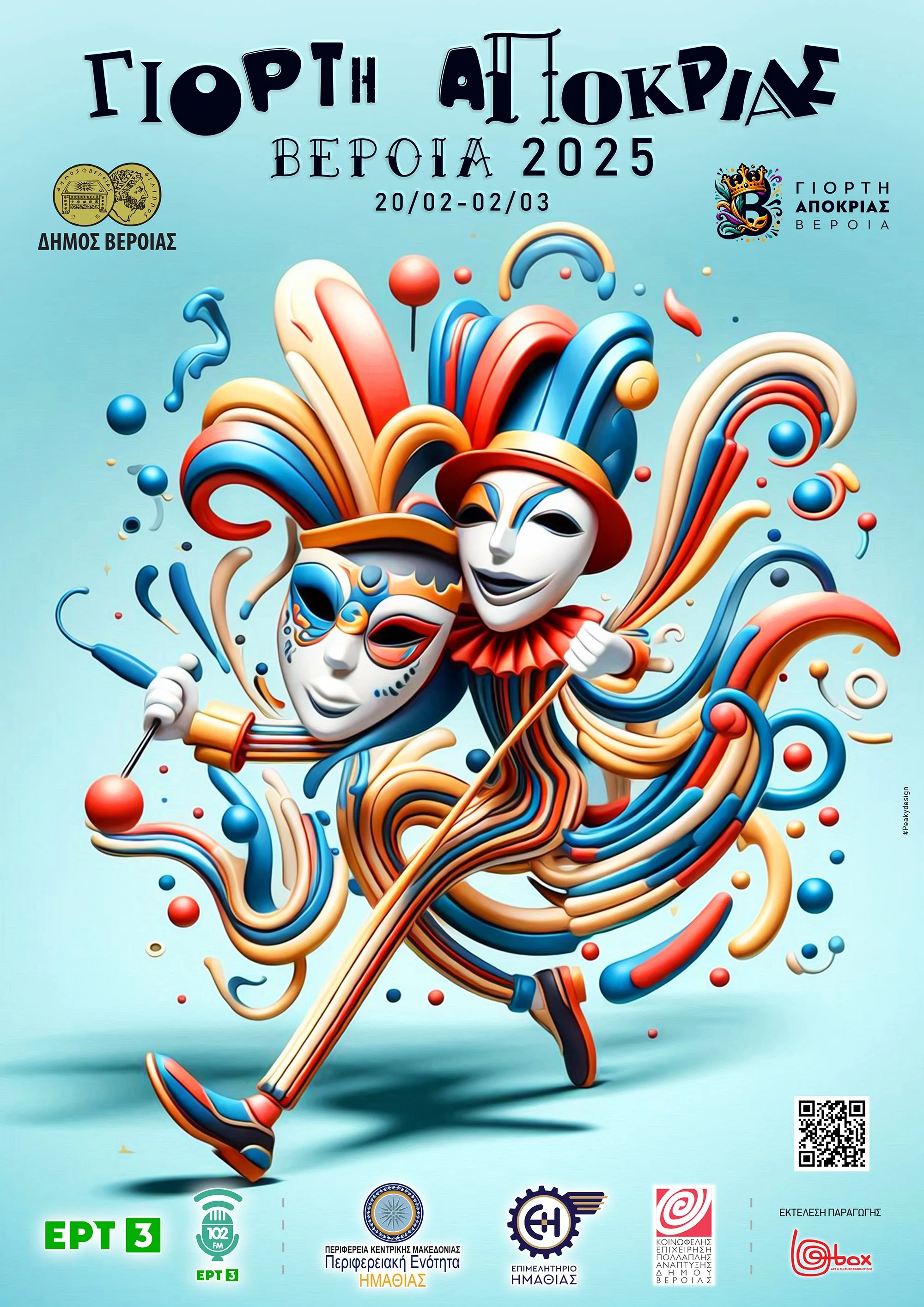 Με 1.200 καρναβαλιστές η αποκριά της Βέροιας