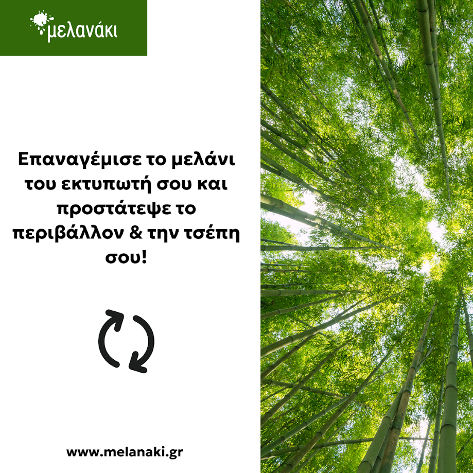 ‘melanaki’. Το έξυπνο βήμα