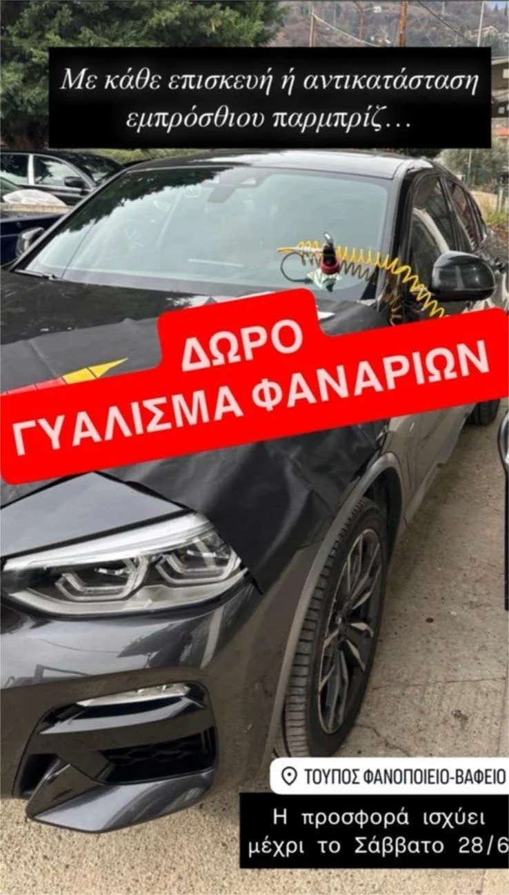 Νέα δώρα από το φανοποιείο-Βαφείο ‘Τούπος’