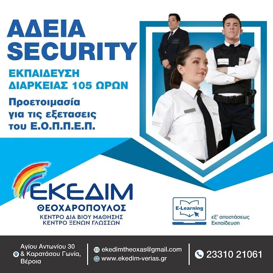Θέλεις να αποκτήσεις άδεια Security?