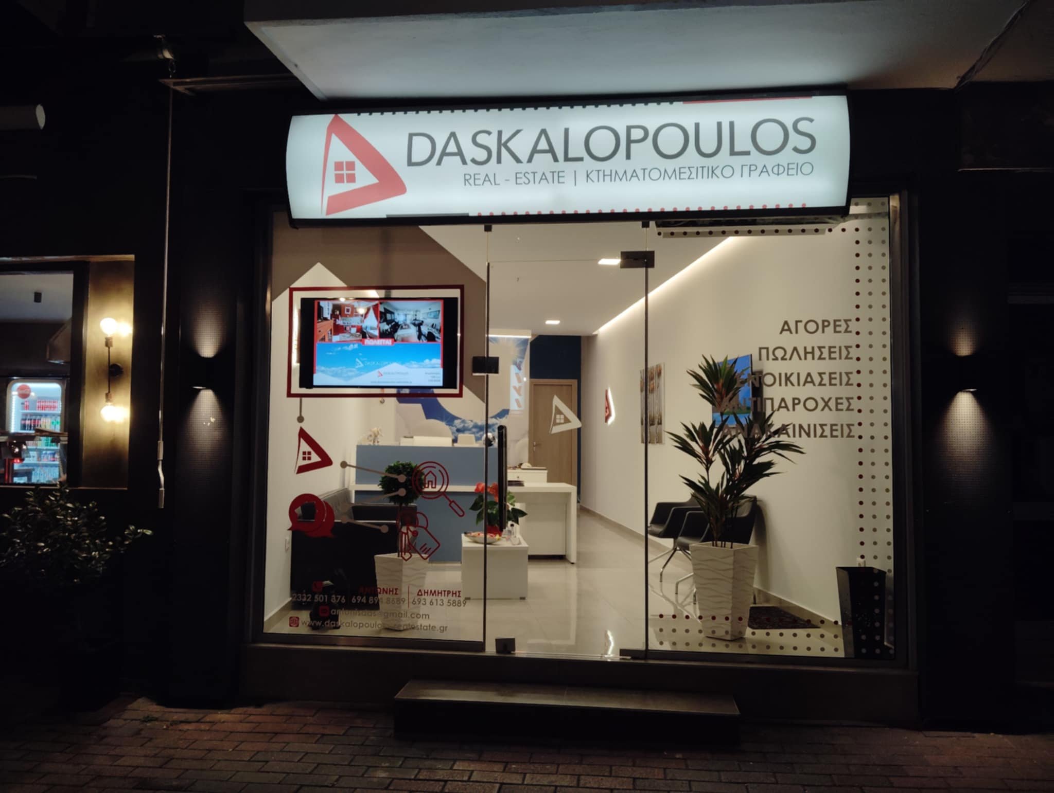 ‘Daskalopoulos Real Estate’. Αξιοπιστία, εμπειρία, άριστη εξυπηρέτηση