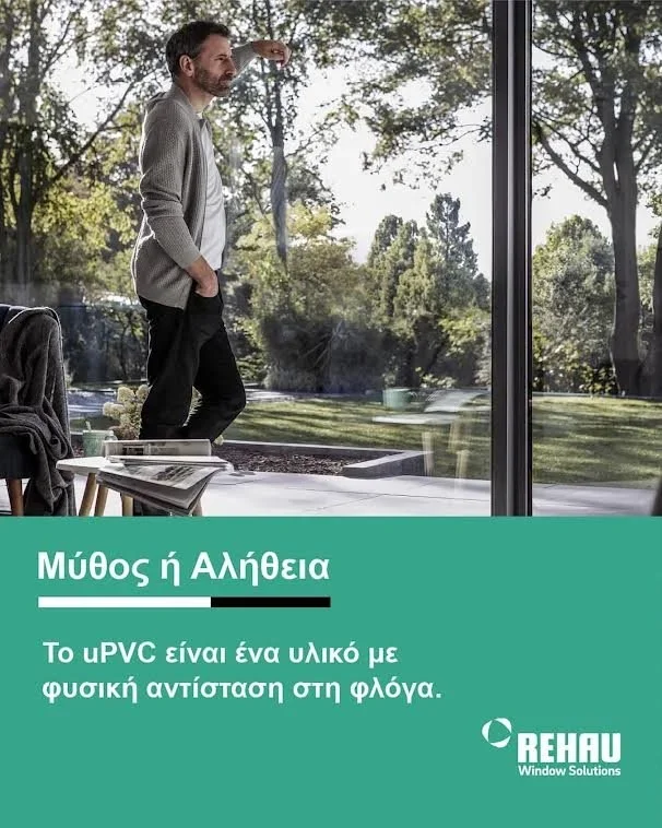 Claufen. Κουφώματα uPVC με φυσική αντίσταση στη φλόγα