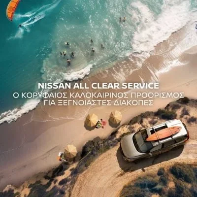 Nissan All Clear Service. Απόλυτη καλοκαιρινή εμπειρία στο συνεργείο Βασίλη Τζουβάρα και Σία Ο.Ε.