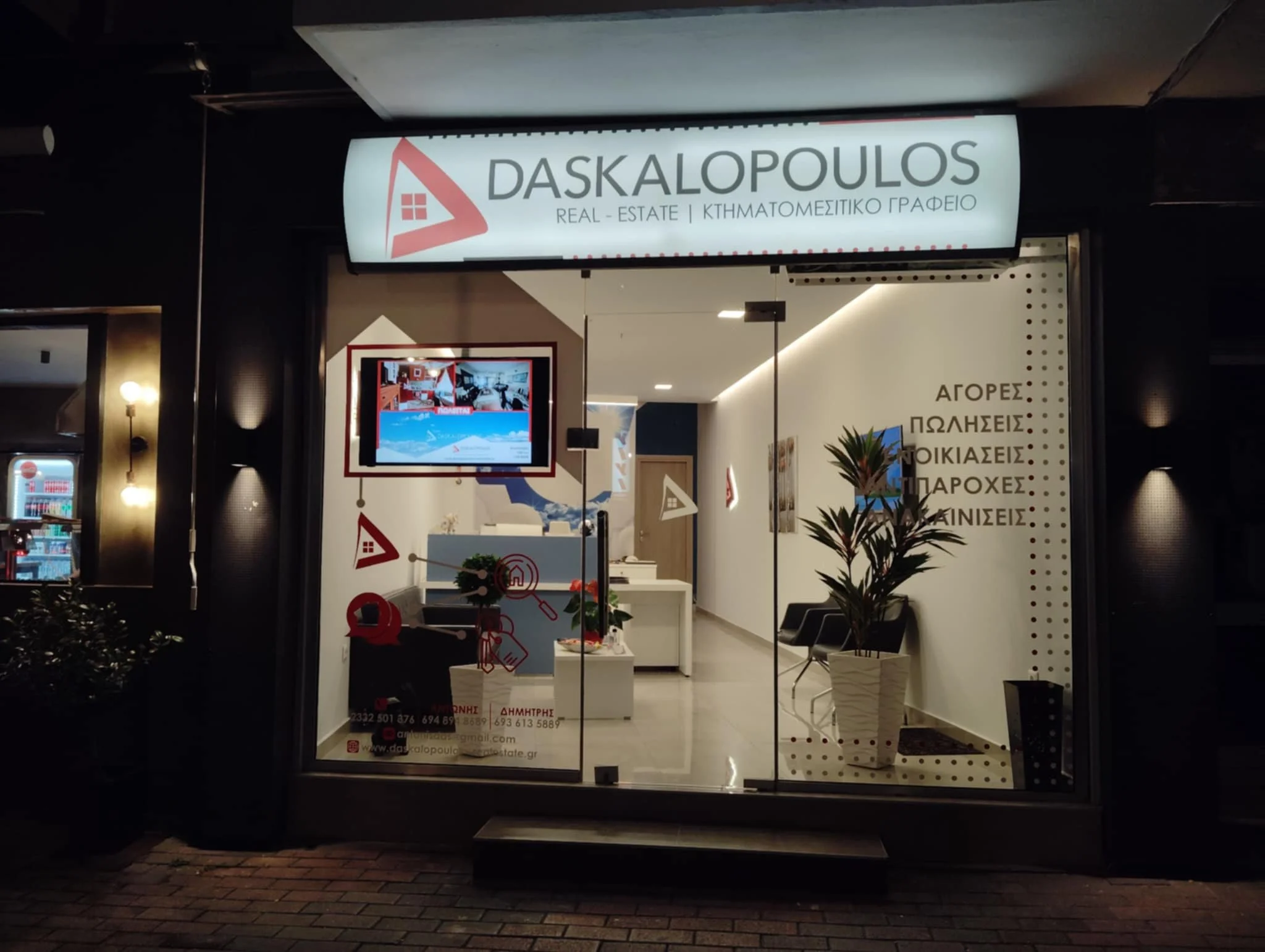 ‘Daskalopoulos Real Estate’. Αξιοπιστία, εμπειρία, άριστη εξυπηρέτηση