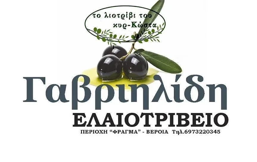 Το λιοτρίβι του κυρ-Κώστα