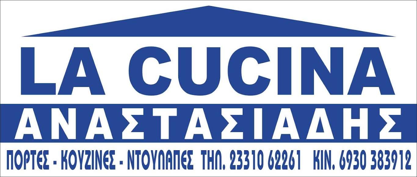 ‘La cucina’. Συσσωρευμένη εμπειρία, μεγάλη ποικιλία έργων, ποιότητα και συνέπεια