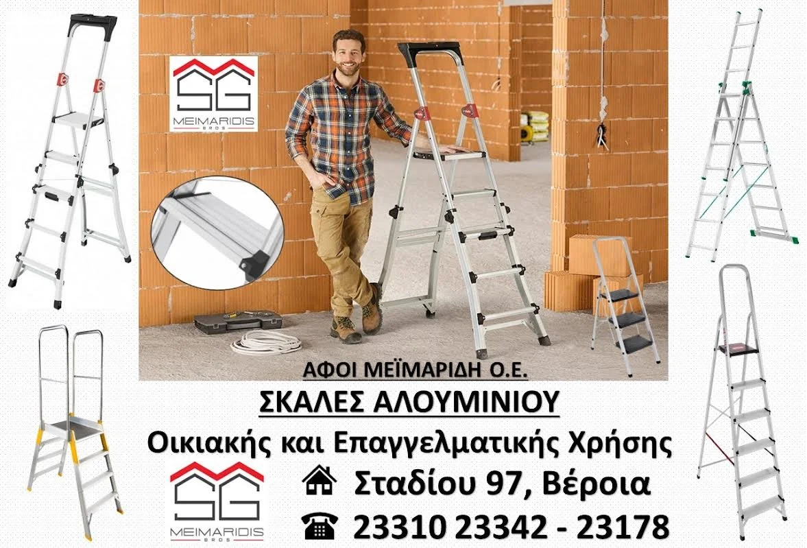 Eπιλέξτε σκάλες αλουμινίου από το κατάστημα των αδελφών Μεϊμαρίδη