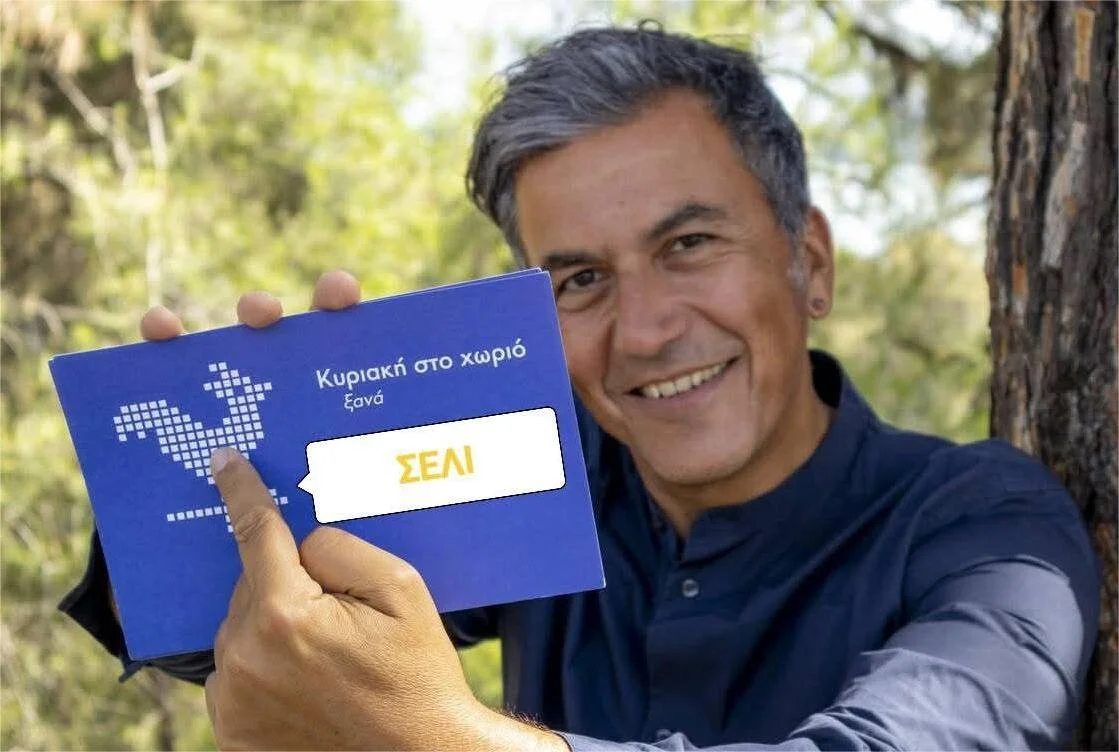 Ώρα ‘Κυριακής στο χωριό’ στο Σέλι!