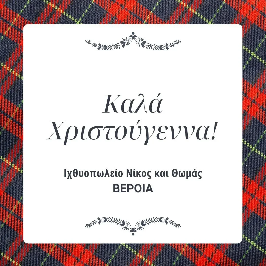 Ιχθυοπωλείο Νίκος &amp; Θωμάς - Χαρούμενα Χριστούγεννα!