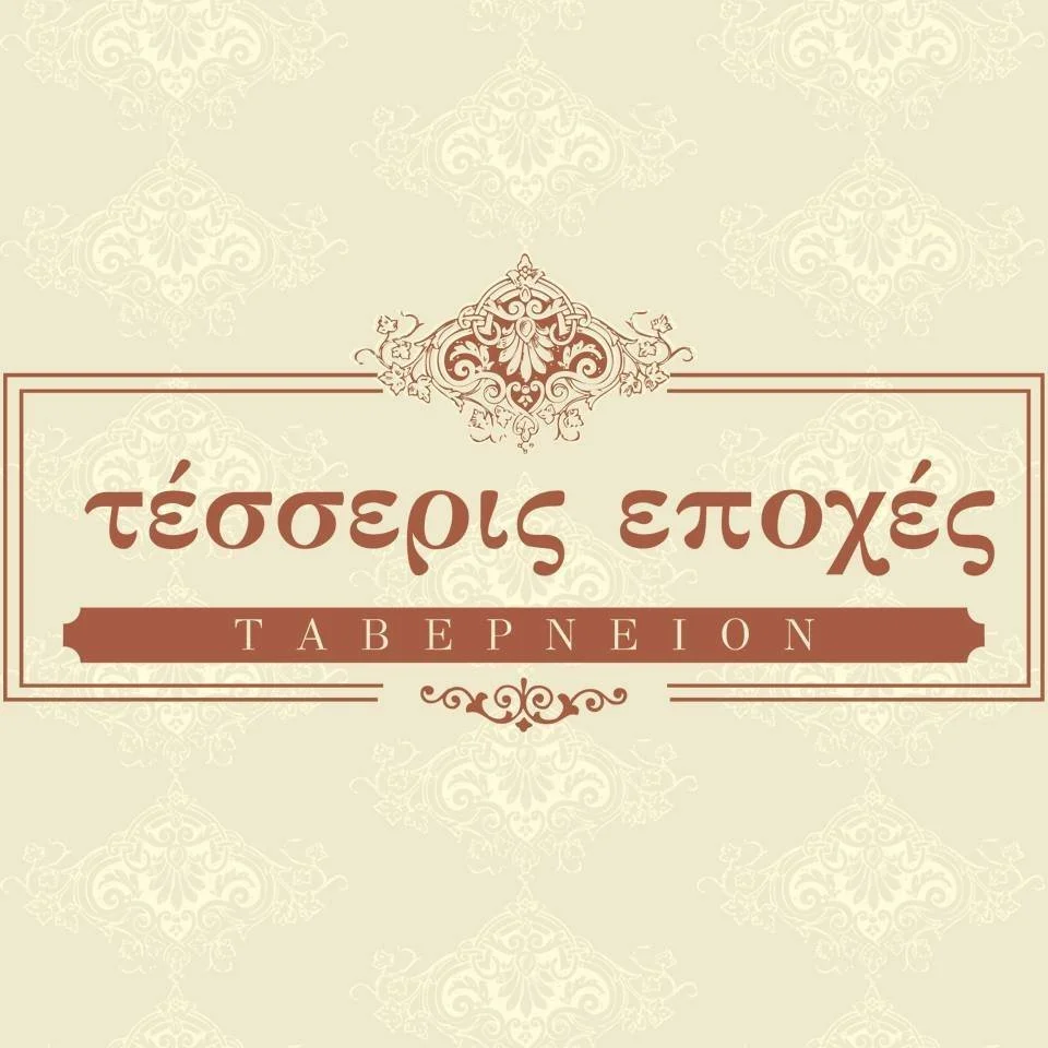 Χαρούμενες γιορτές με νέο χειμερινό μενού στις ‘Τέσσερις Εποχές’!