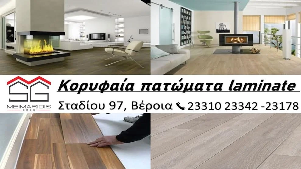 Επιλέξτε Laminate δάπεδα από το κατάστημα Αφοί Μεϊμαρίδη