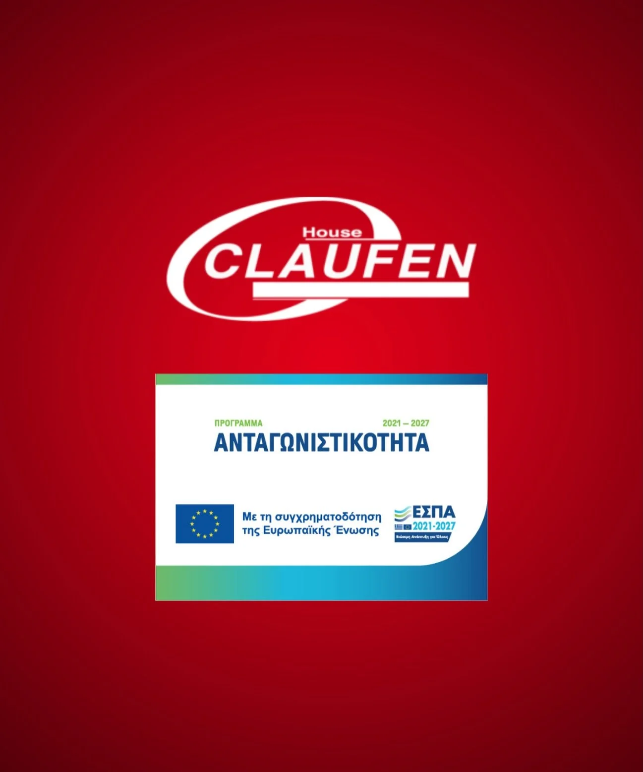 Η ‘Claufen’ στο πρόγραμμα ‘Ανταγωνιστικότητα’