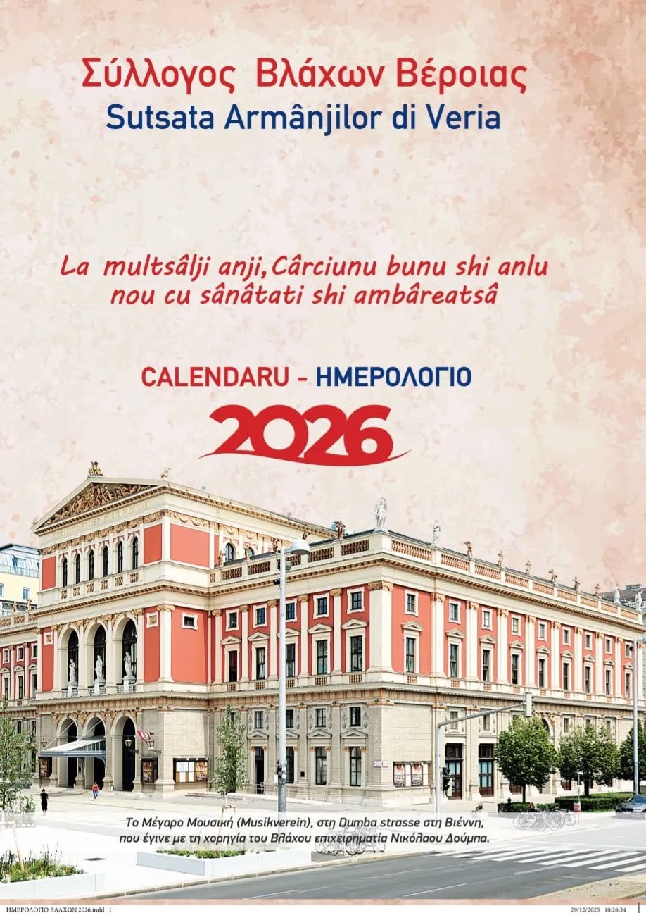 Το φετινό ημερολόγιο του συλλόγου Βλάχων Βέροιας