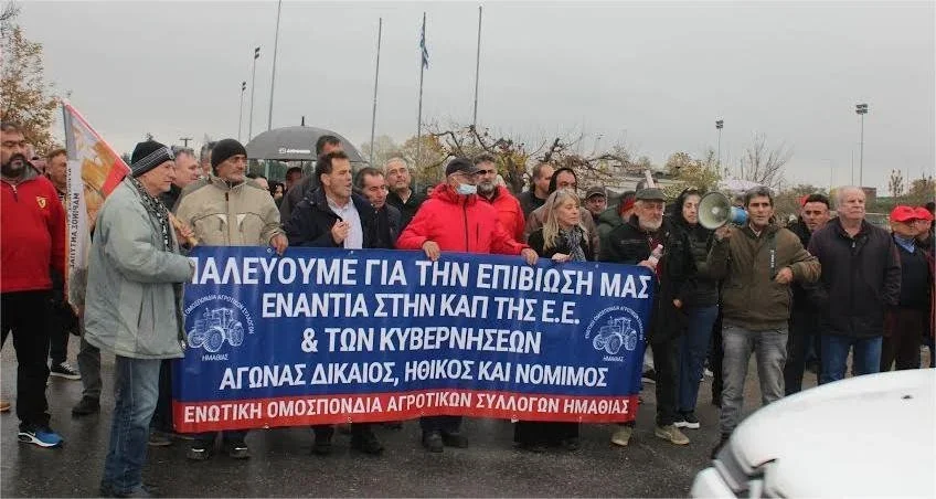 Ενωτική Ομοσπονδία Αγροτών Ημαθίας: Η κρίσιμη συνάντηση τη Δευτέρα