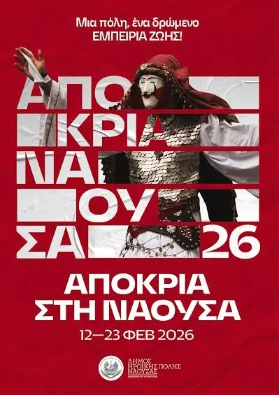 Το πρόγραμμα της αποκριάς της Νάουσας