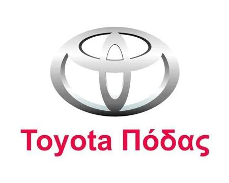 Η Toyota Πόδας ζητά υπεύθυνο ανταλλακτικών