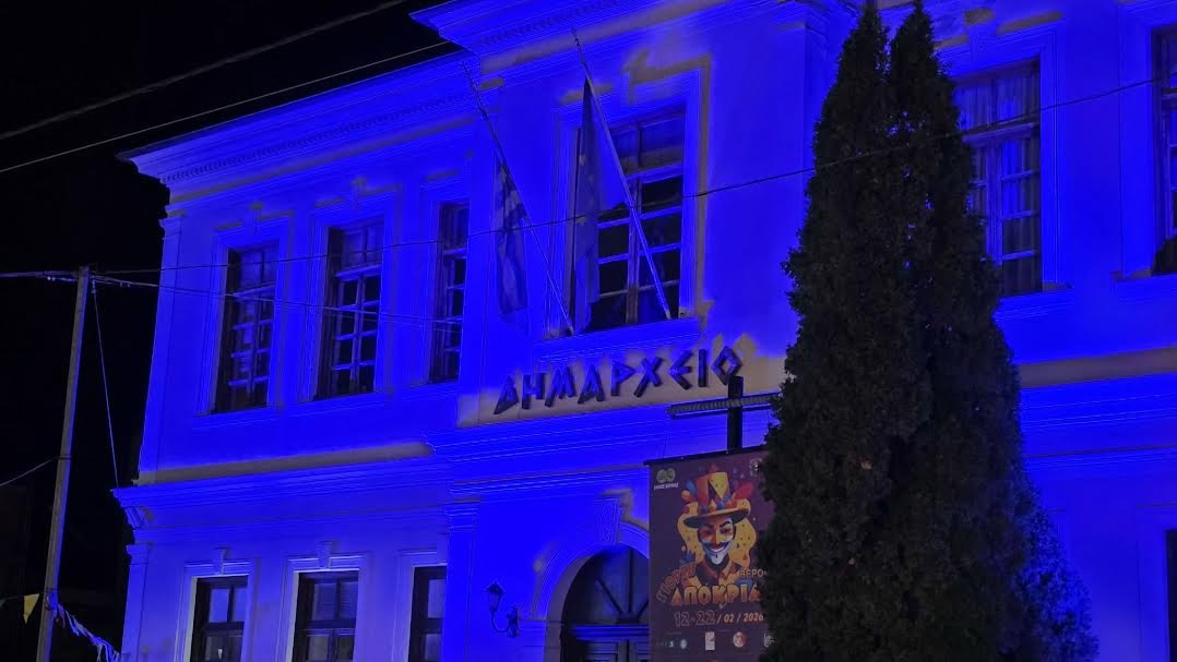 Βέροια. Το δημαρχείο στα χρώματα του συνδρόμου Angelman
