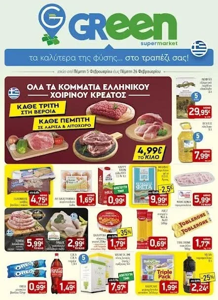 Νέο φυλλάδιο από τα Green Market!