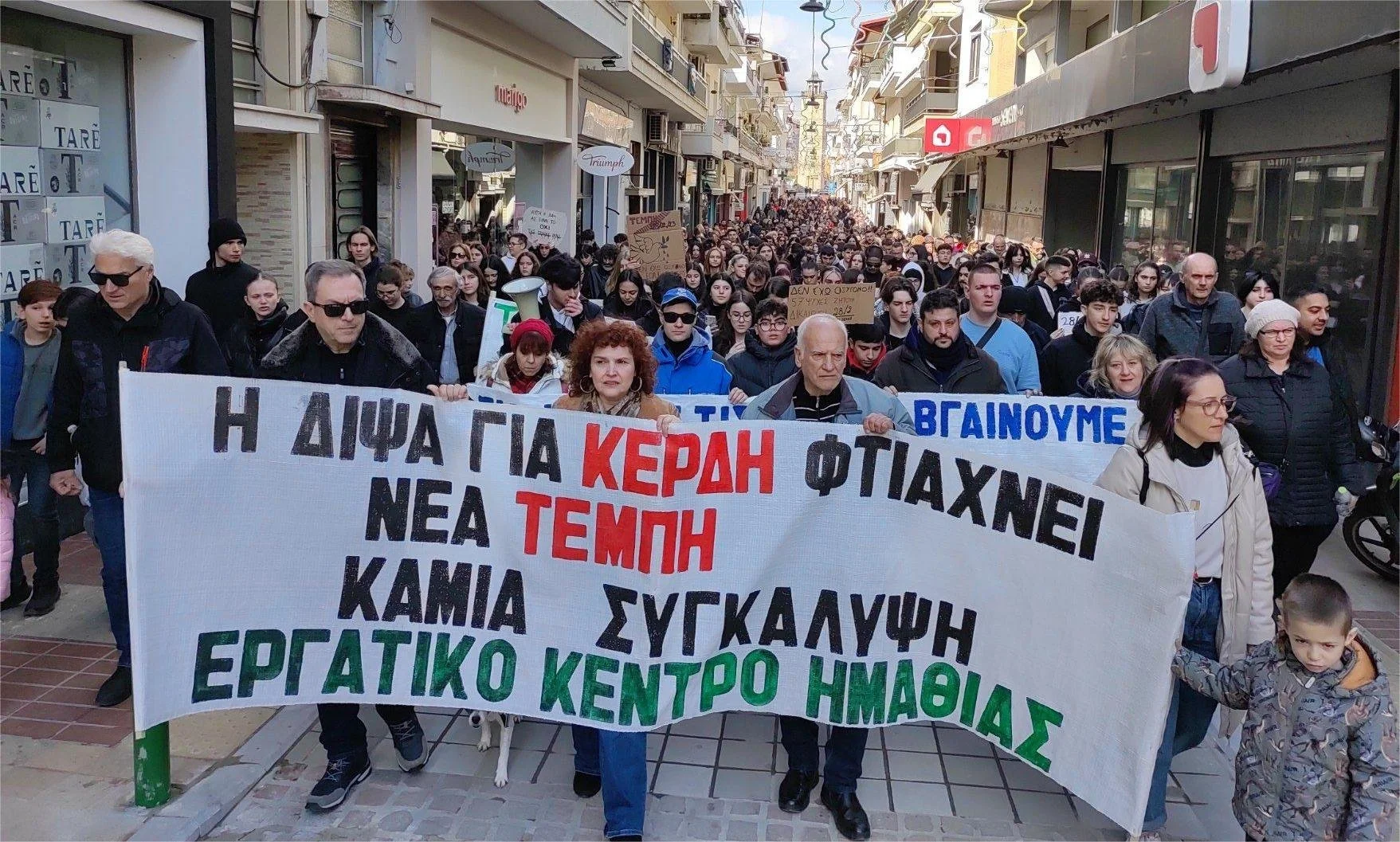 Εργατικό Κέντρο Ημαθίας. Κάλεσμα για το συλλαλητήριο των Τεμπών