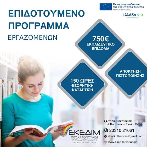 Νέο Voucher εργαζομένων ανοίγει την Τρίτη στις 12:00