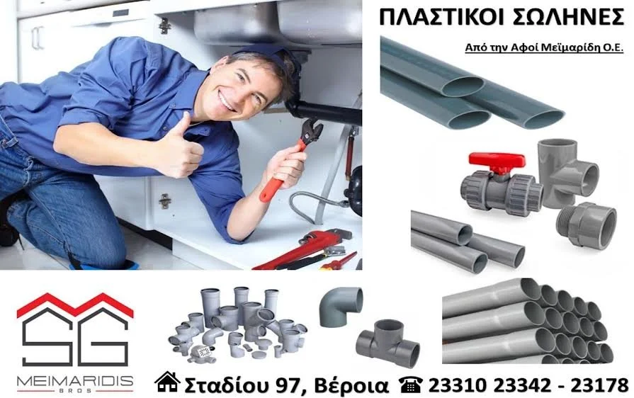 Αφοί Μεϊμαρίδη. Πλαστικοί σωλήνες στις πιο συμφέρουσες τιμές