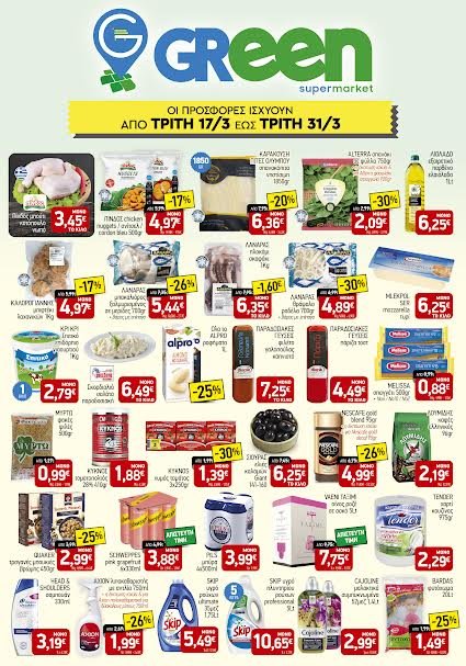 Green super market. Μεγάλες προσφορές έως Μαρτίου!