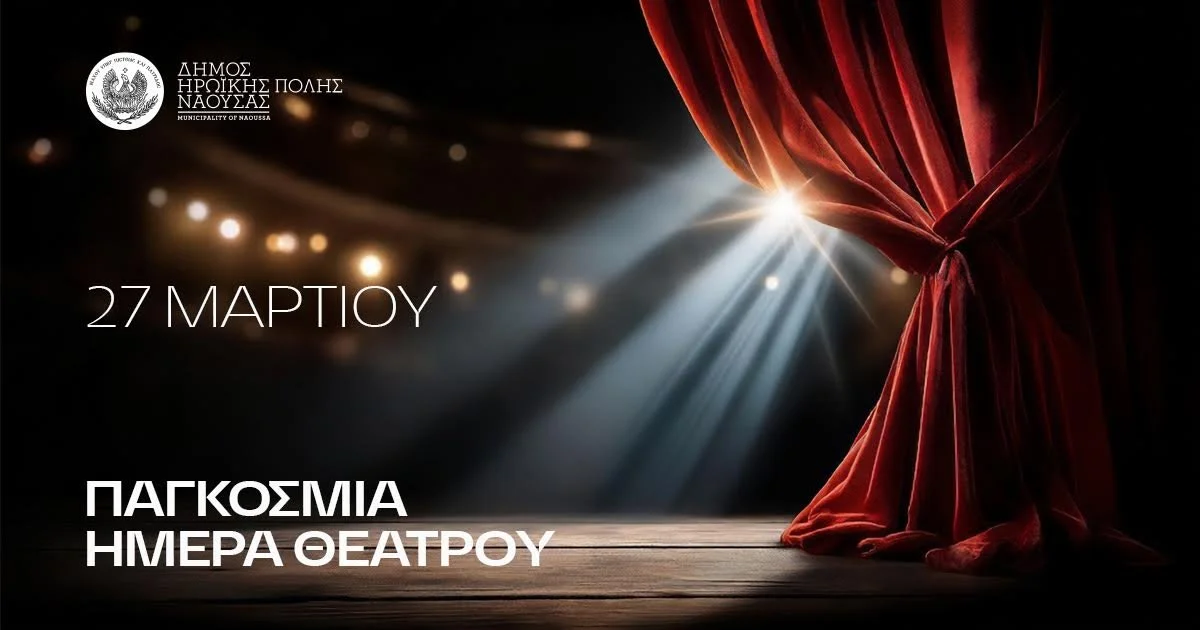 Νάουσα. Μαραθώνιος παραστάσεων για την παγκόσμια ημέρα θεάτρου