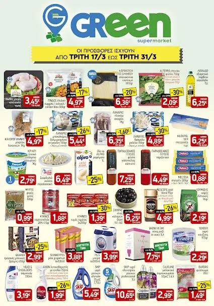 Green super market. Μεγάλες προσφορές έως 31 Μαρτίου!
