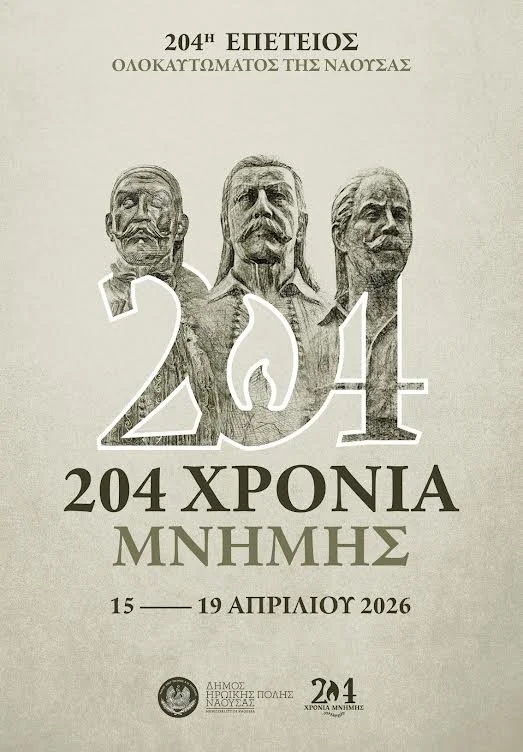 Νάουσα. Το πρόγραμμα του Ολοκαυτώματος