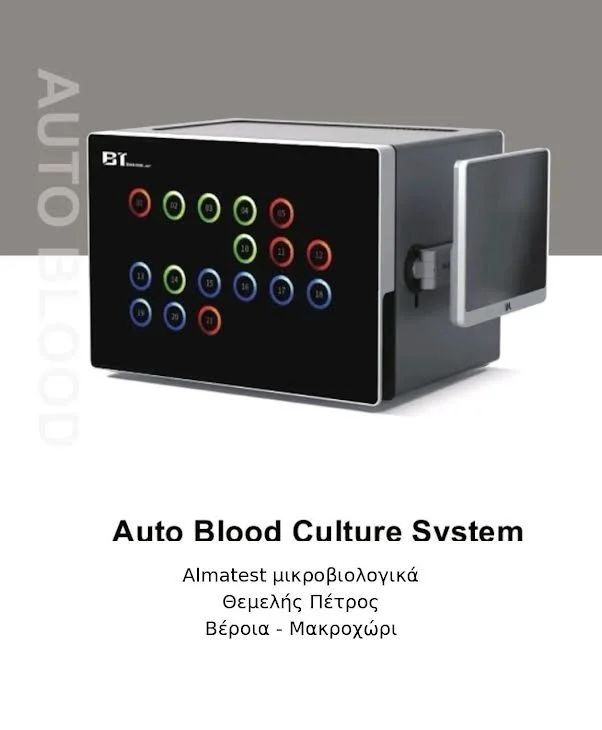 Αιμοκαλλιέργειες: το ‘κλειδί’ για τη διάγνωση βακτηριαιμίας και σηψαιμίας