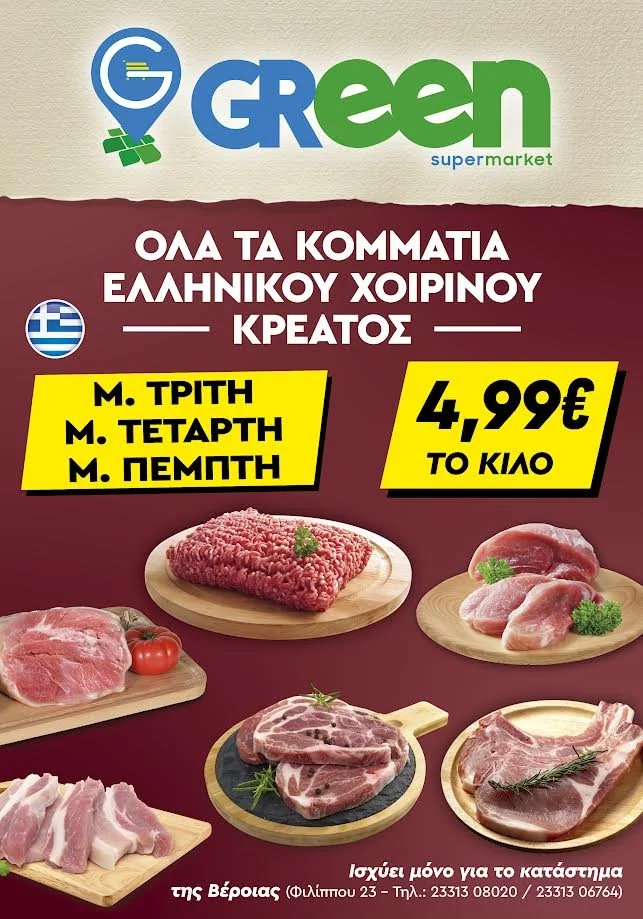 Green Market. Μεγάλη εβδομάδα με τις καλύτερες τιμές σε χοιρινό, αρνί και κατσίκι