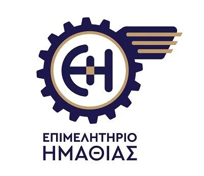 Επιμελητήριο Ημαθίας. Μία θέση ειδικού συνεργάτη ευρωπαϊκών προγραμμάτων και εξωστρέφειας