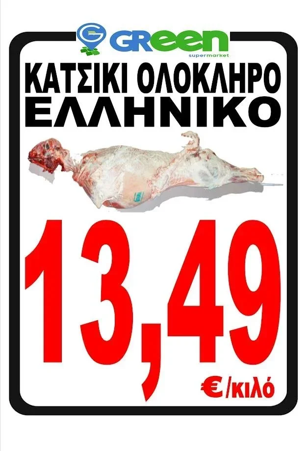 Green Market. Μεγάλη εβδομάδα με τις καλύτερες τιμές σε χοιρινό, αρνί και κατσίκι