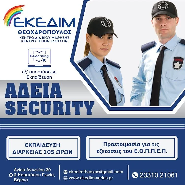 Θέλεις να αποκτήσεις άδεια Security;