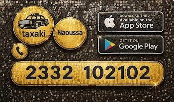 Εσείς γνωρίσατε το Taxaki;