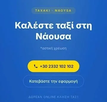 Εσείς γνωρίσατε το Taxaki;