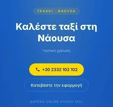 Εσείς γνωρίσατε το Taxaki;