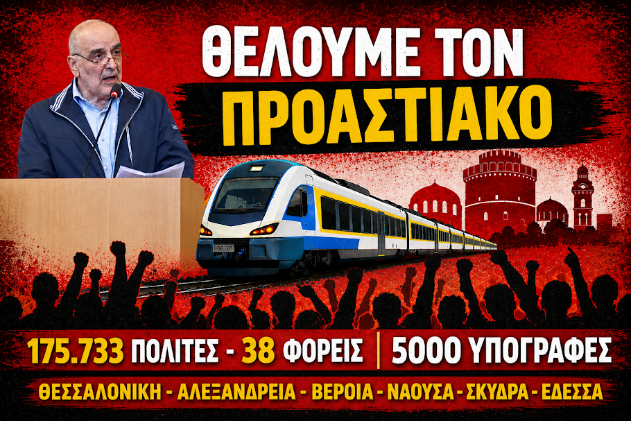 Στο περιφερειακό συμβούλιο ο προαστιακός. Παρέμβαση πολιτών και τοποθετήσεις φορέων