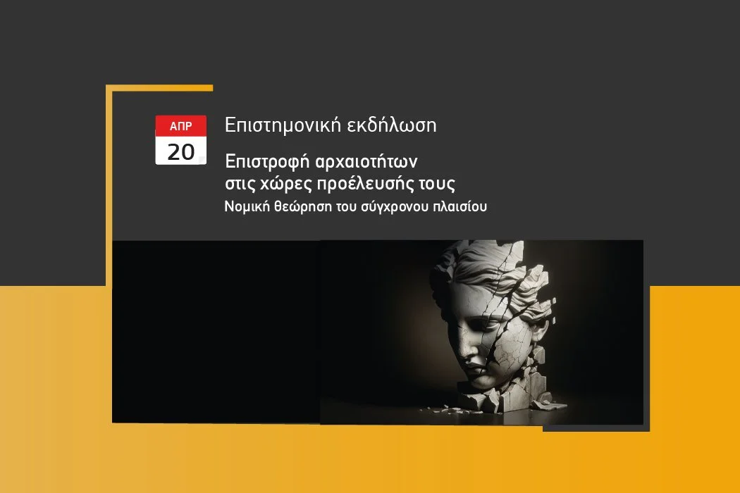 Μαρία Άννα Ιωσηφίδου. Το βιβλίο της για την επιστροφή των αρχαιοτήτων παρουσιάζεται στην Αθήνα