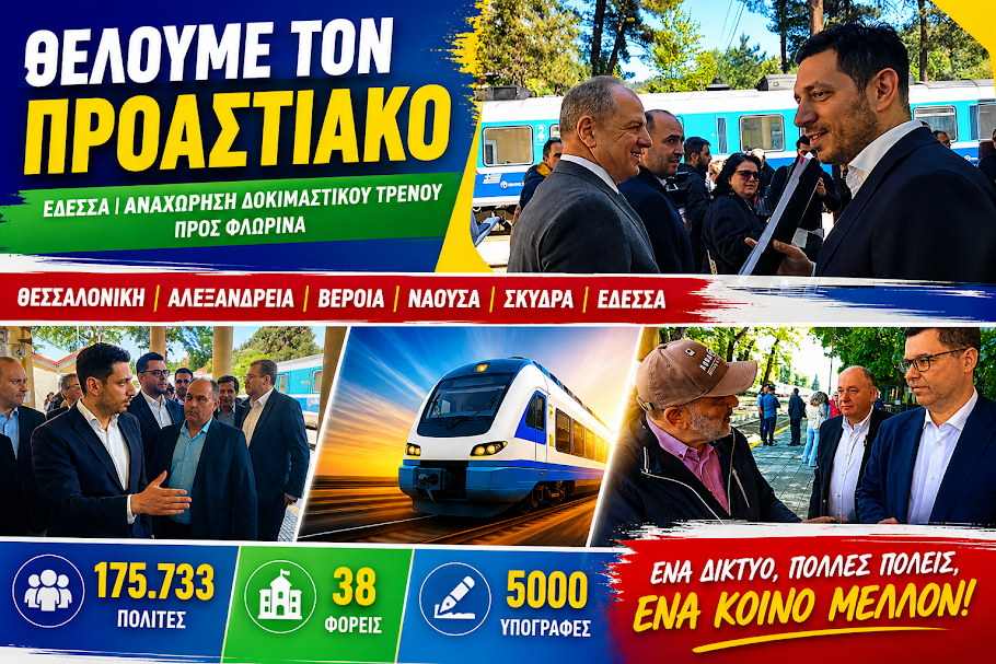 Στα χέρια του Κυρανάκη ο φάκελος για τον προαστιακό