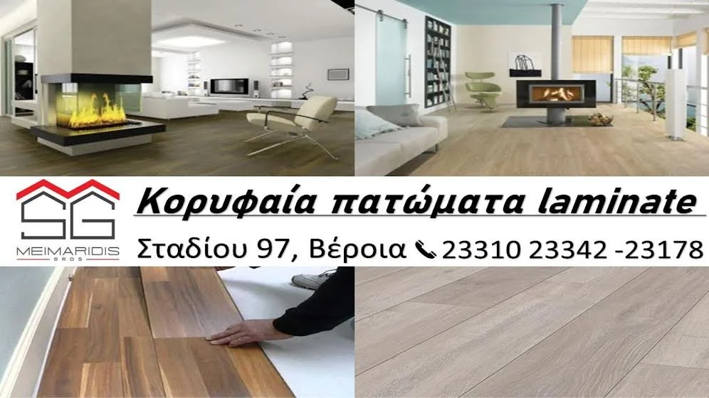 Επιλέξτε Laminate δάπεδα από το κατάστημα ΑΦΟΙ Μεϊμαρίδη Ο.Ε. στη Βέροια