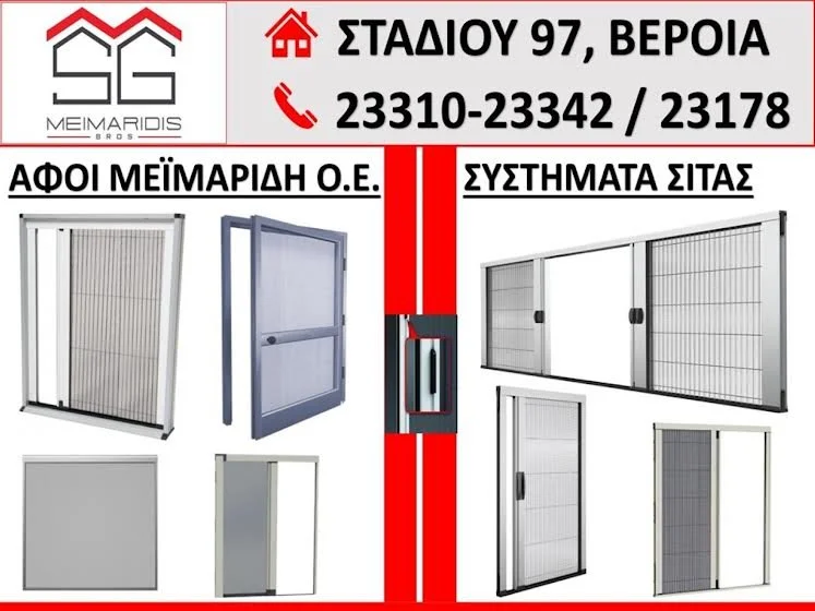 Λειτουργικές λύσεις με σίτες από την εταιρεία Αφοί Μεϊμαρίδη